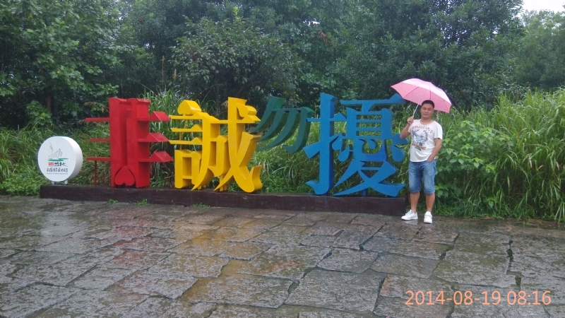冻结的第一张照片--德化相亲网